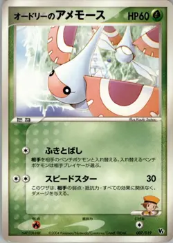 Audrey's Masquerain 007/019 Pokemon Card Japanese VS Movie Promo Played - Image 3
