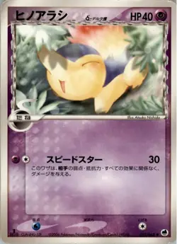 Cyndaquil 032/068 Pokemon Card Japanese Dragon Frontiers Damaged Delta Species - Image 1