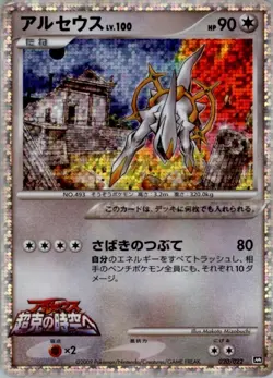 Arceus 020/022 Pokemon Card Japanese Movie Commemoration Pack Played - Image 1