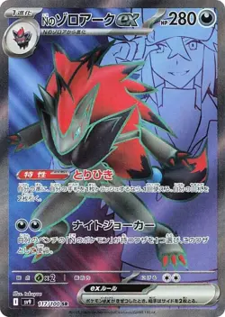 N's Zoroark ex 117/100 Battle Partners Holo (Japanese) - Image 1