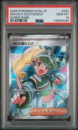 Emcee's Excitement 082/063 Sv9a: Heat Wave Arena Holo (Japanese) - Image 2
