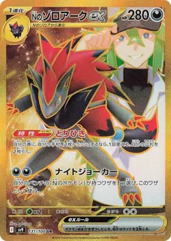 N's Zoroark ex 131/100 Battle Partners Holo (Japanese) - Image 1