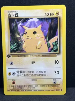 2000 Chinese Pikachu Base Set 1st Edition Pokemon 58/102  LP/NM - Image 17