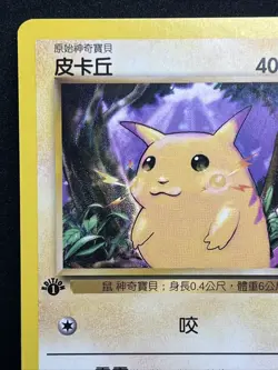 2000 Chinese Pikachu Base Set 1st Edition Pokemon 58/102  LP/NM - Image 18