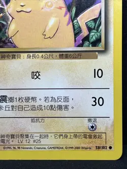 2000 Chinese Pikachu Base Set 1st Edition Pokemon 58/102  LP/NM - Image 20