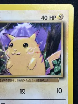 2000 Chinese Pikachu Base Set 1st Edition Pokemon 58/102  LP/NM - Image 4