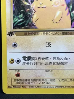 2000 Chinese Pikachu Base Set 1st Edition Pokemon 58/102  LP/NM - Image 6
