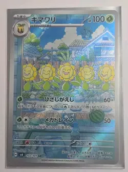 Sunflora AR 102/101 sv6 Mask Of Change Japanese Pokemon - Image 1