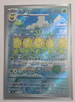Sunflora AR 102/101 sv6 Mask Of Change Japanese Pokemon - Image 2