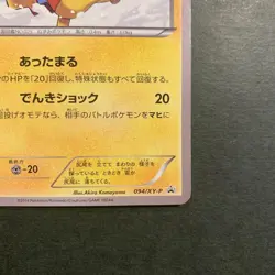 Warm Pikachu Uniqlo Promo 094/XY-P Used Japanese Pokemon Card Japanese - Image 5