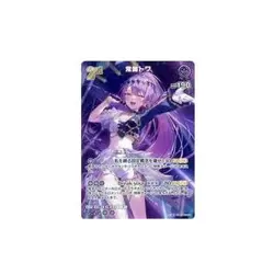 Hololive OFFICIAL CARD GAME hBP03-056 [UR]: Tokonami Towa Used - Image 1