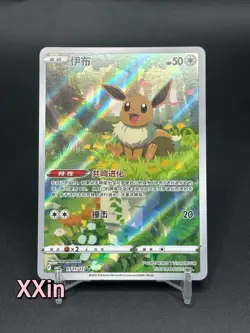 Pokémon TCG Exclusive Chinese Gem Vol.2 Eevee CBB2C 01 15 Holo Card #XXIN - Image 1