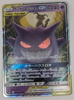 Pokémon TCG Gengar Mimikyu GX Sun Moon Japanese Card 038/095 - Image 1