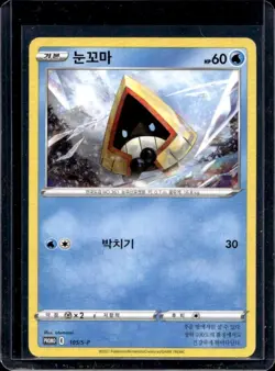 2021 Pokemon Trading Card Game Korean Snorunt Promo #105/S-P - Image 1