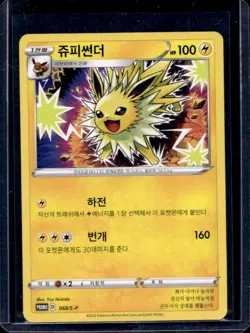 2020 Pokemon Trading Card Game Korean Jolteon Promo #068/S-P - Image 3