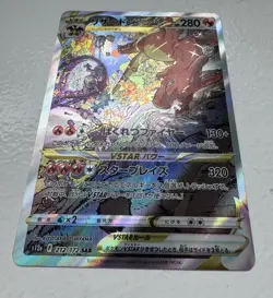 Charizard VSTAR 212/172 VSTAR Universe SAR S12a Japanese Pokemon Card NEAR MINT - Image 12