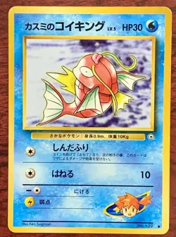 6set Pokemon Card Old-Back Misty's Set Japanese Tentacruel Magikarp Dewgong..etc - Image 11