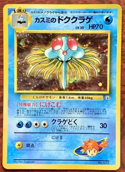 6set Pokemon Card Old-Back Misty's Set Japanese Tentacruel Magikarp Dewgong..etc - Image 21