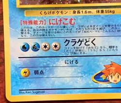 6set Pokemon Card Old-Back Misty's Set Japanese Tentacruel Magikarp Dewgong..etc - Image 6