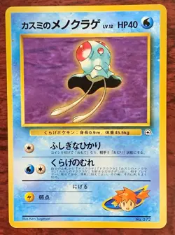 6set Pokemon Card Old-Back Misty's Set Japanese Tentacruel Magikarp Dewgong..etc - Image 9