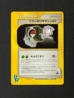 Bugsy's TM 01 105/141 1st Edition Japanese Pokémon Card VS Exclusive - Image 1