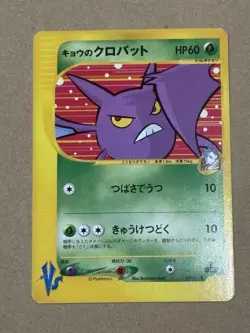 Koga's Crobat 079/141 Pokemon vs Regular (Japanese) - Image 16