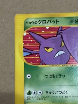 Koga's Crobat 079/141 Pokemon vs Regular (Japanese) - Image 18