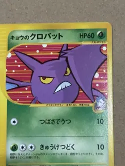 Koga's Crobat 079/141 Pokemon vs Regular (Japanese) - Image 19