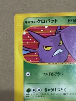 Koga's Crobat 079/141 Pokemon vs Regular (Japanese) - Image 5