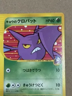 Koga's Crobat 079/141 Pokemon vs Regular (Japanese) - Image 6