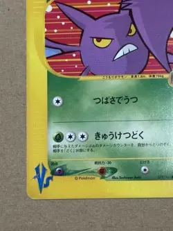 Koga's Crobat 079/141 Pokemon vs Regular (Japanese) - Image 7