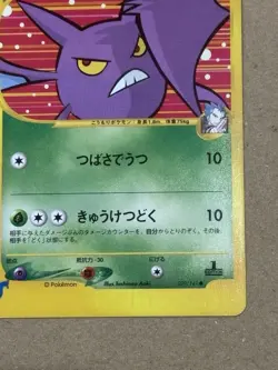 Koga's Crobat 079/141 Pokemon vs Regular (Japanese) - Image 8