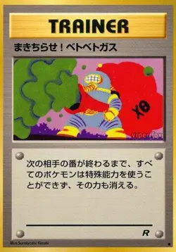 Goop Gas Attack Rocket Gang Regular (Japanese) - Image 1