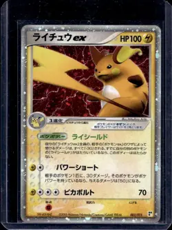 2005 Pokemon Japanese Lighting Quick Constructed 1st Ed Pikachu EX Holo #002/015 - Image 1