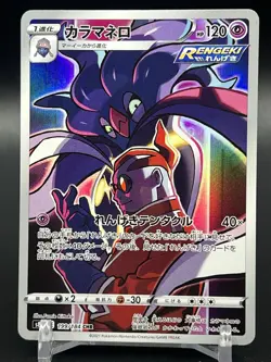 Malamar CHR 199/184 VMAX Climax S8b Pokemon Card Japanese Near Mint #7715 - Image 1