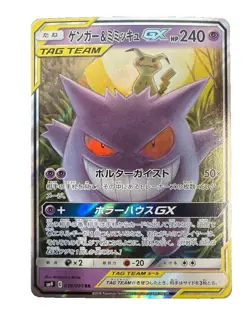 Pokemon Card Gengar & Mimikyu-GX Double Rare RR 038/095 SM9 Tag Bolt Japanese - Image 1