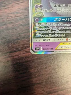 Pokemon Card Gengar & Mimikyu-GX Double Rare RR 038/095 SM9 Tag Bolt Japanese - Image 4