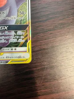 Pokemon Card Gengar & Mimikyu-GX Double Rare RR 038/095 SM9 Tag Bolt Japanese - Image 5