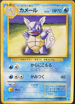 Wartortle Expansion Pack Regular (Japanese) - PokÃ©mon Card - Image 1