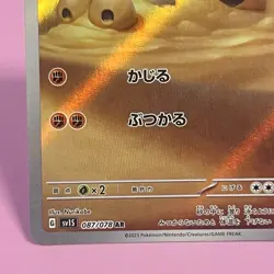 [NM] Sandile AR Full Art 087/078 Sv1s: Scarlet Ex Holo (Japanese) Pokemon TCG - Image 4