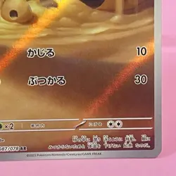 [NM] Sandile AR Full Art 087/078 Sv1s: Scarlet Ex Holo (Japanese) Pokemon TCG - Image 5