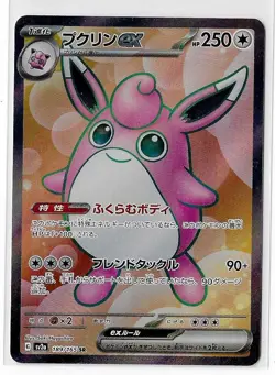 Wigglytuff ex SR 189/165 Pokemon 151 SV2a Japanese Card Game Scarlet & Violet NM - Image 1