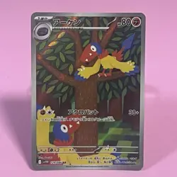 Archen AR Full Art 129/086 Sv11w: White Flare Holo (Japanese) Pokemon Card TCG - Image 1