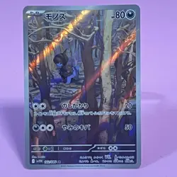 Deino AR Full Art 142/086 Sv11w: White Flare Holo (Japanese) Pokemon Card TCG - Image 1