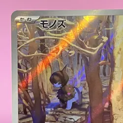 Deino AR Full Art 142/086 Sv11w: White Flare Holo (Japanese) Pokemon Card TCG - Image 2