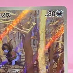 Deino AR Full Art 142/086 Sv11w: White Flare Holo (Japanese) Pokemon Card TCG - Image 3