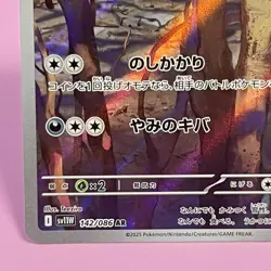 Deino AR Full Art 142/086 Sv11w: White Flare Holo (Japanese) Pokemon Card TCG - Image 4