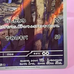 Deino AR Full Art 142/086 Sv11w: White Flare Holo (Japanese) Pokemon Card TCG - Image 5