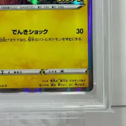 PSA 10 Pikachu 124/S-P Japanese PikaPika! Holo Promo Pokemon Card F/S from Japan - Image 6