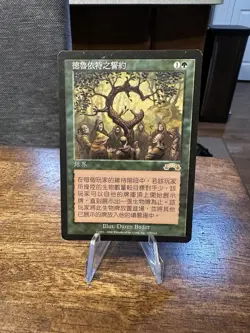 MTG Exodus - Oath of Druids (LP) Chinese - Image 1